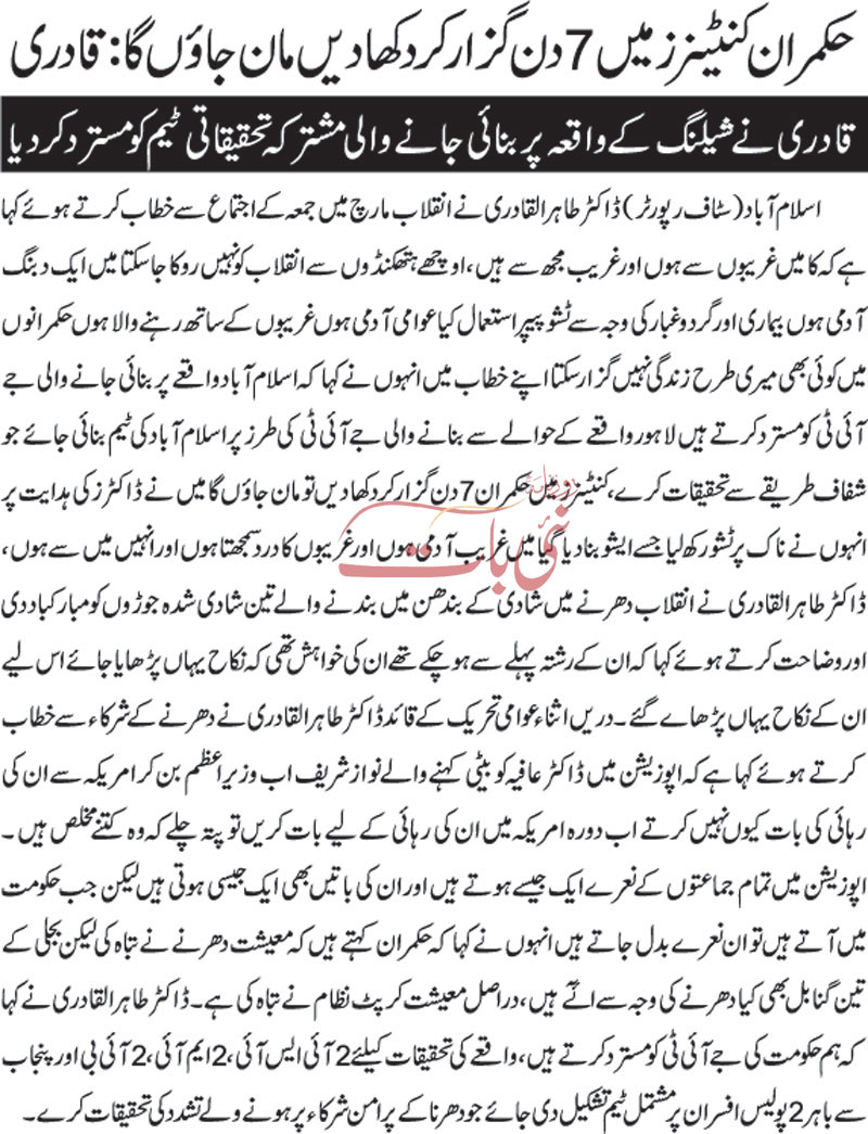 تحریک منہاج القرآن Minhaj-ul-Quran  Print Media Coverage پرنٹ میڈیا کوریج Daily Nai Baat PAge-1